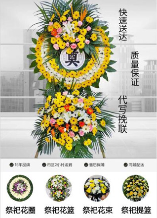 山东济宁邹城市田黄镇西北山村花圈代送